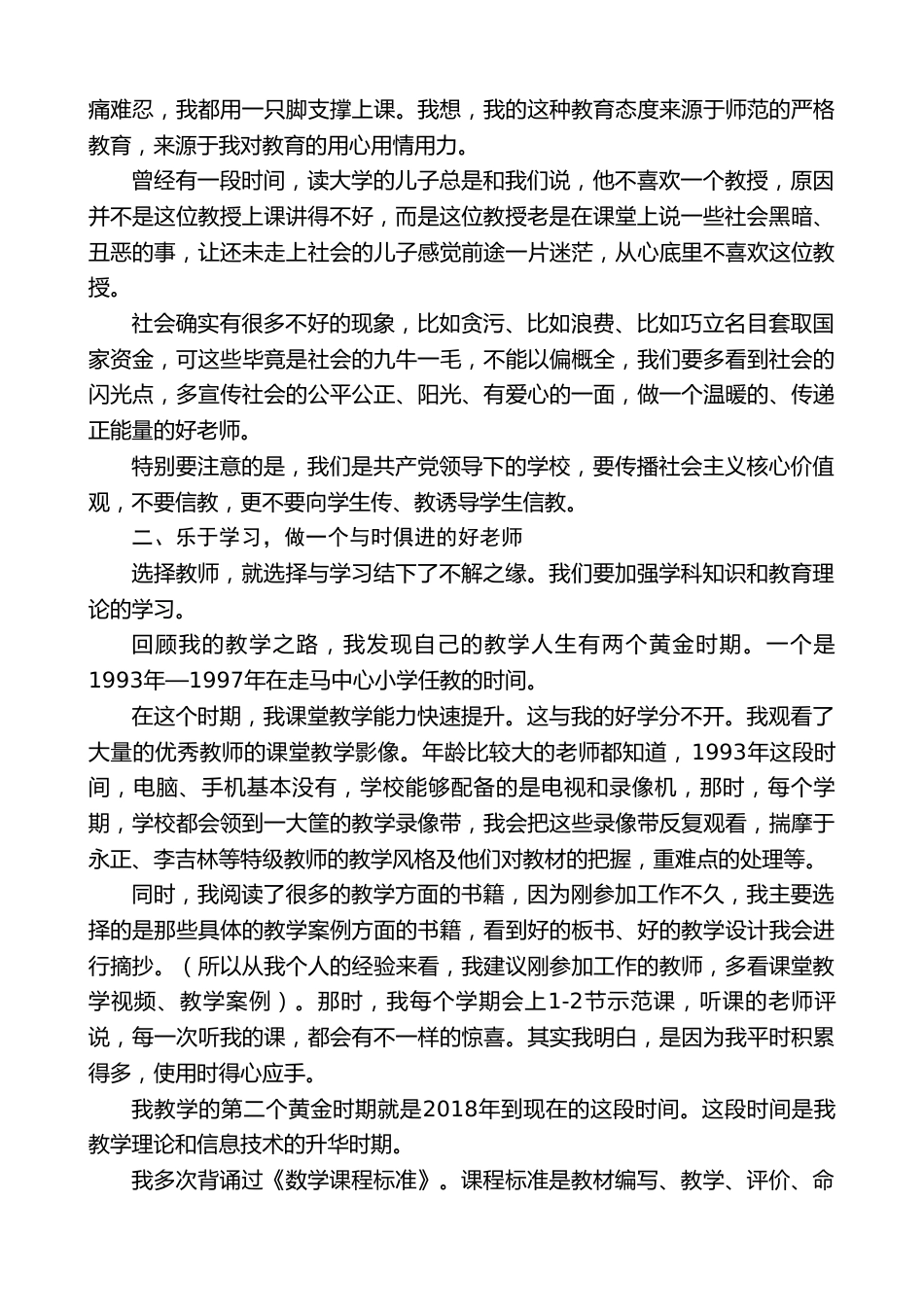 XX学校教师在2026年XX学校师风师德建设会上的发言_第2页