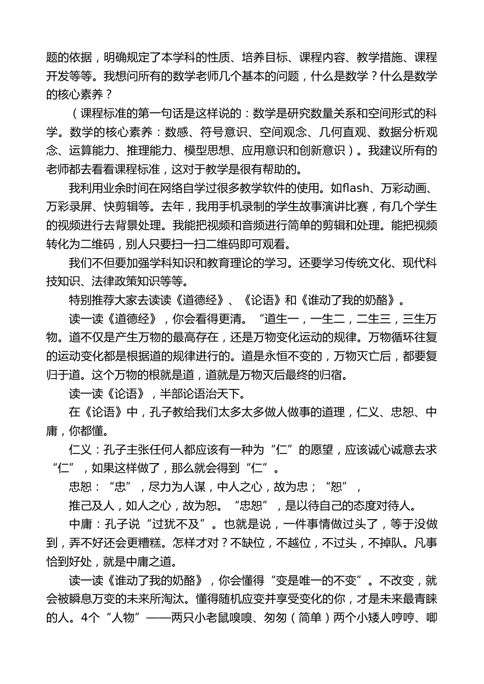 XX学校教师在2026年XX学校师风师德建设会上的发言_第3页