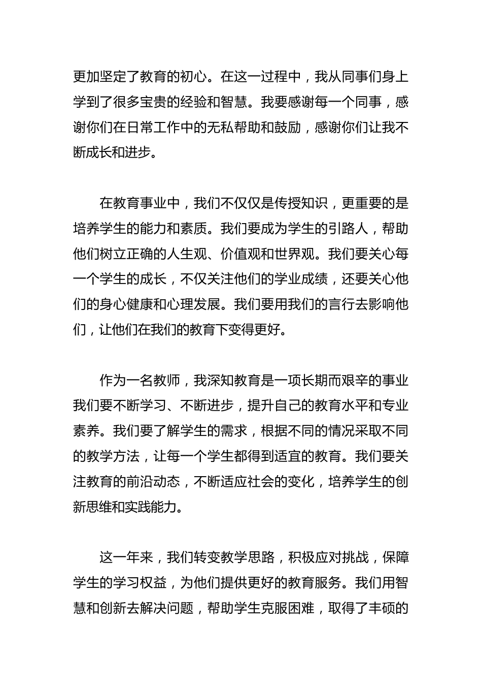 2026年优秀教师表彰发言稿_第2页