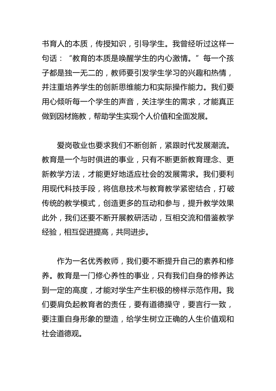 2026年优秀教师爱岗敬业发言稿_第2页