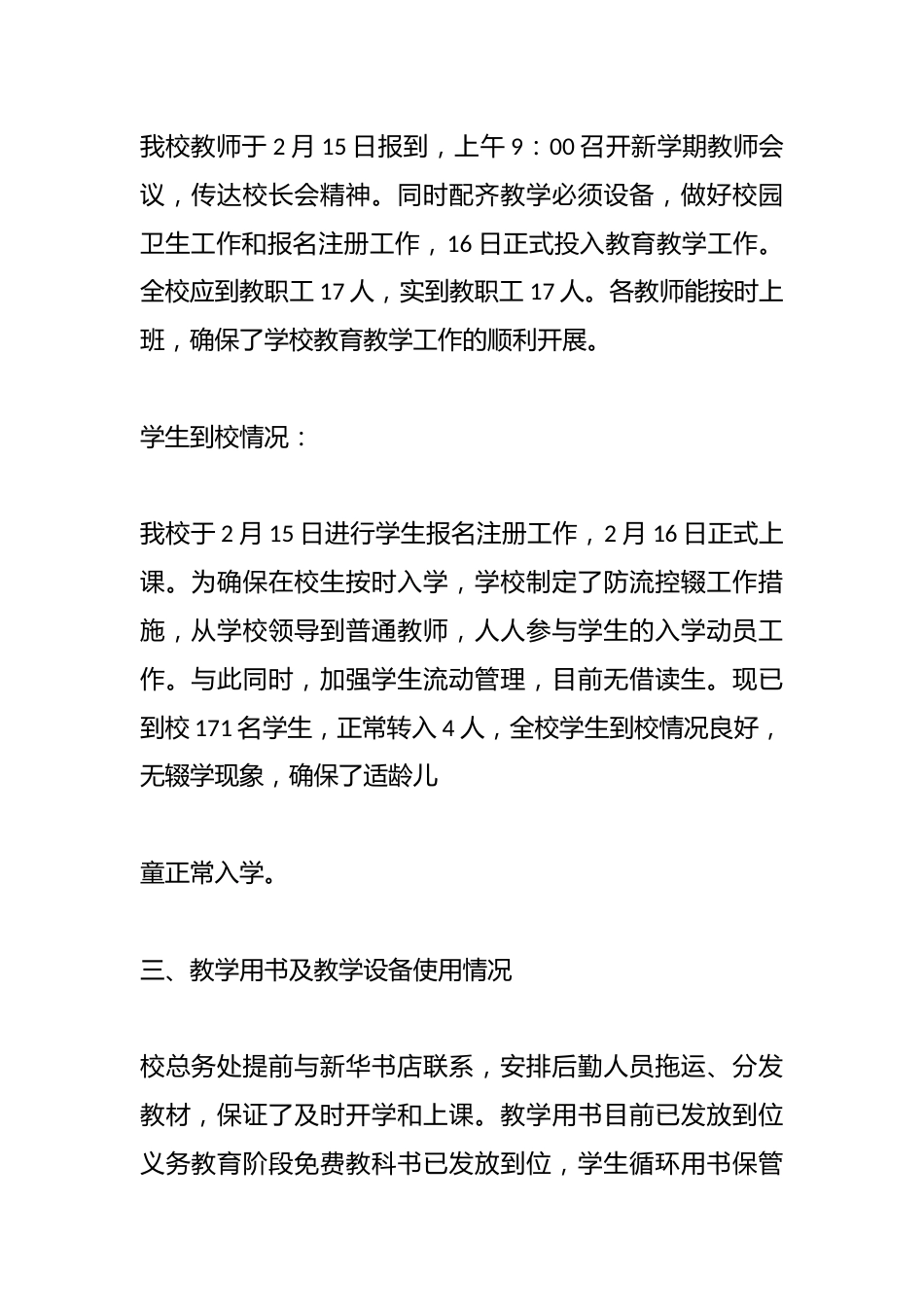 xx中学春季开学工作自查报告_第2页