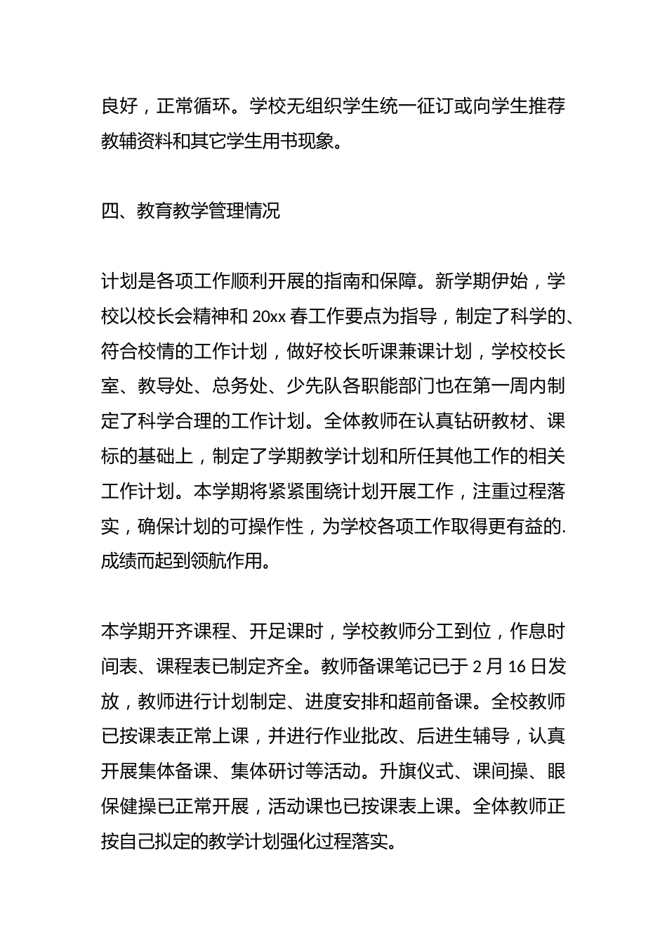 xx中学春季开学工作自查报告_第3页