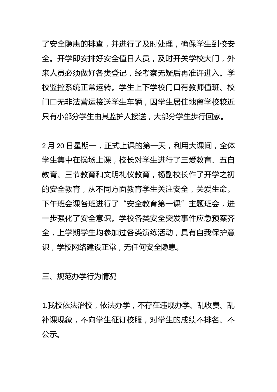 春季开学工作自查报告主要包含5个方面_第2页
