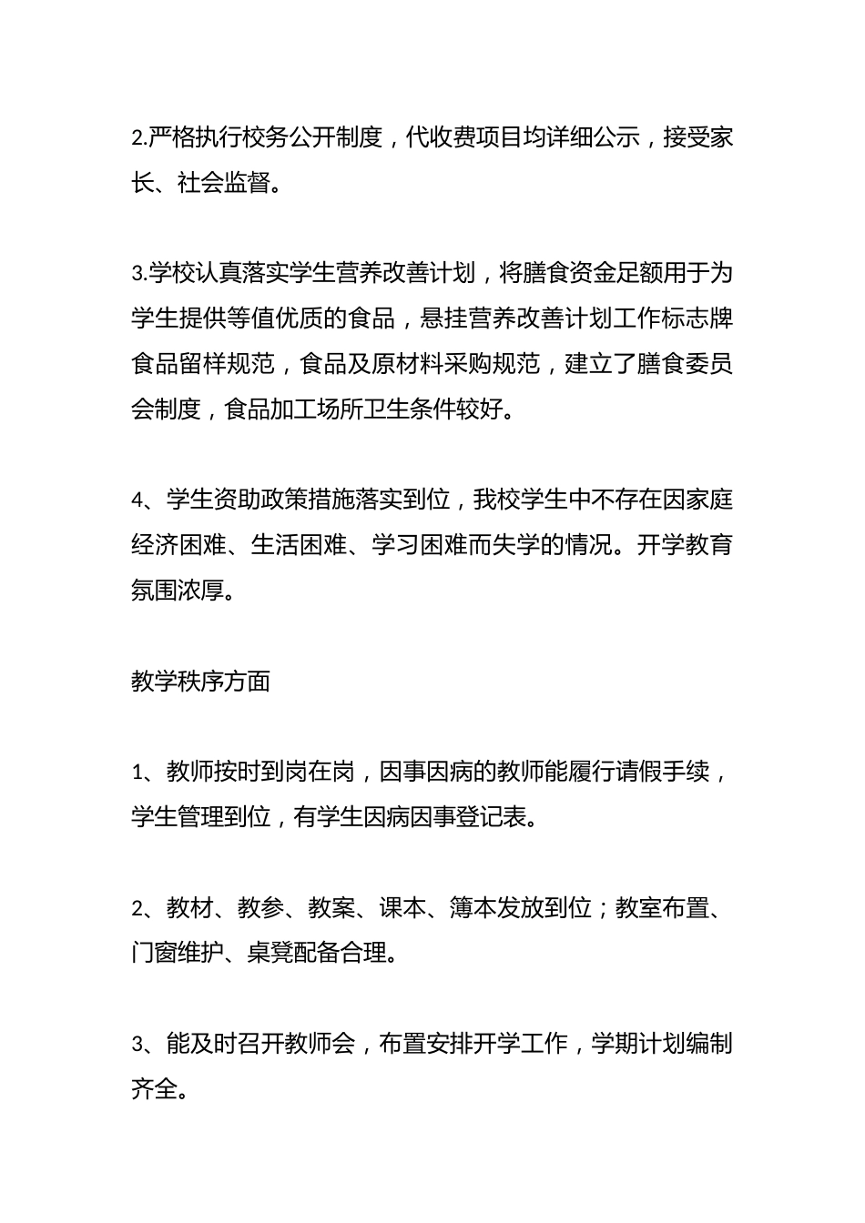 春季开学工作自查报告主要包含5个方面_第3页