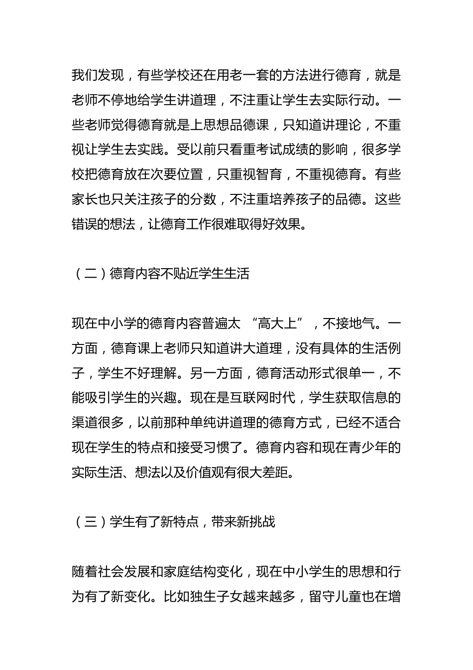 中小学德育工作调研汇报:别让德育 “掉队”,中小学校园的德育新命题_第2页