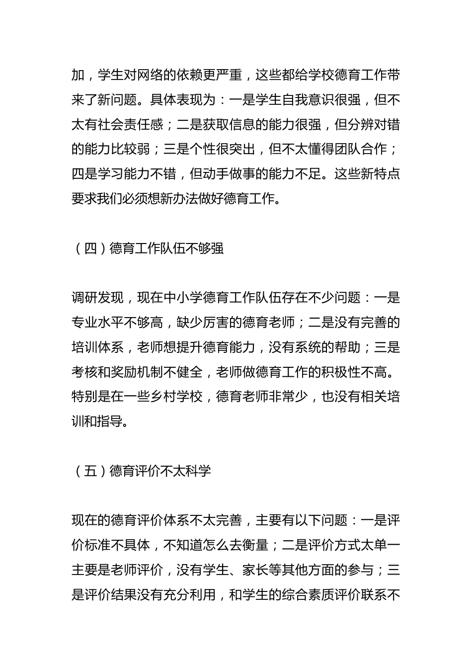 中小学德育工作调研汇报:别让德育 “掉队”,中小学校园的德育新命题_第3页