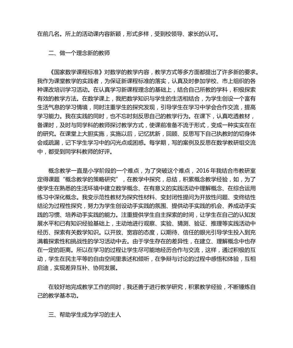 教师个人专业成长案例_第2页