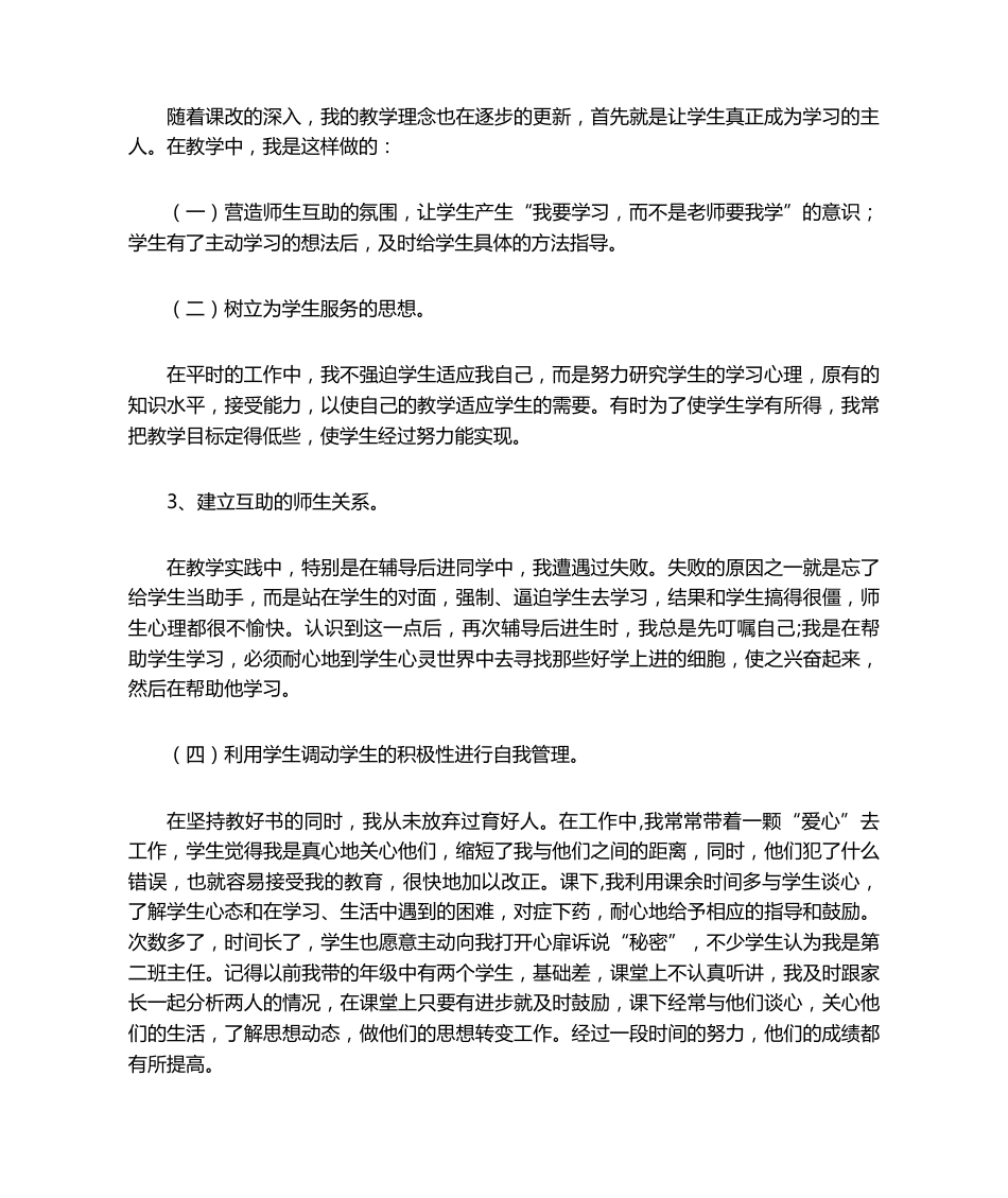 教师个人专业成长案例_第3页