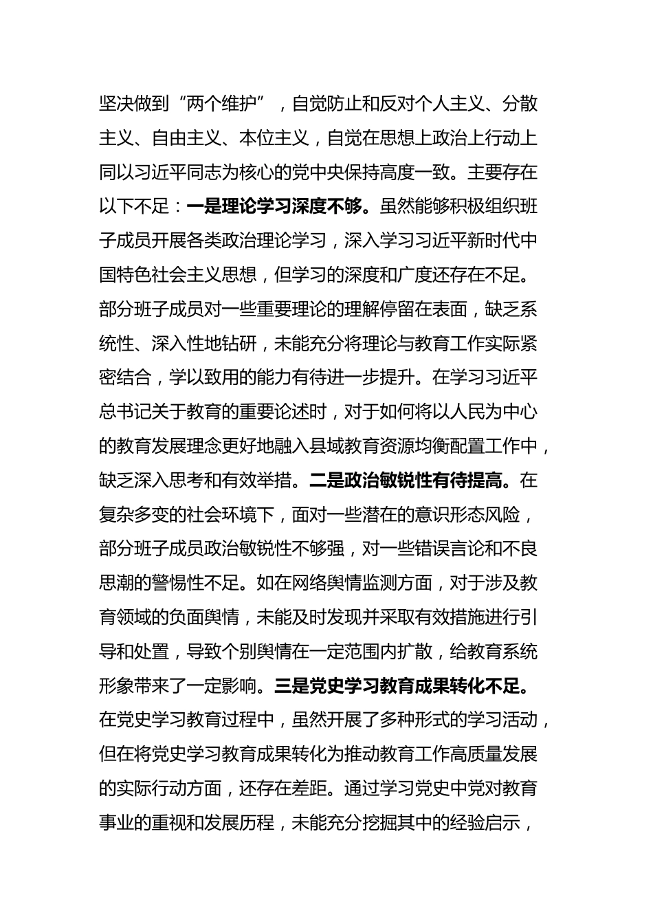 教育局民主生活会“四个带头”班子对照检查材料_第2页