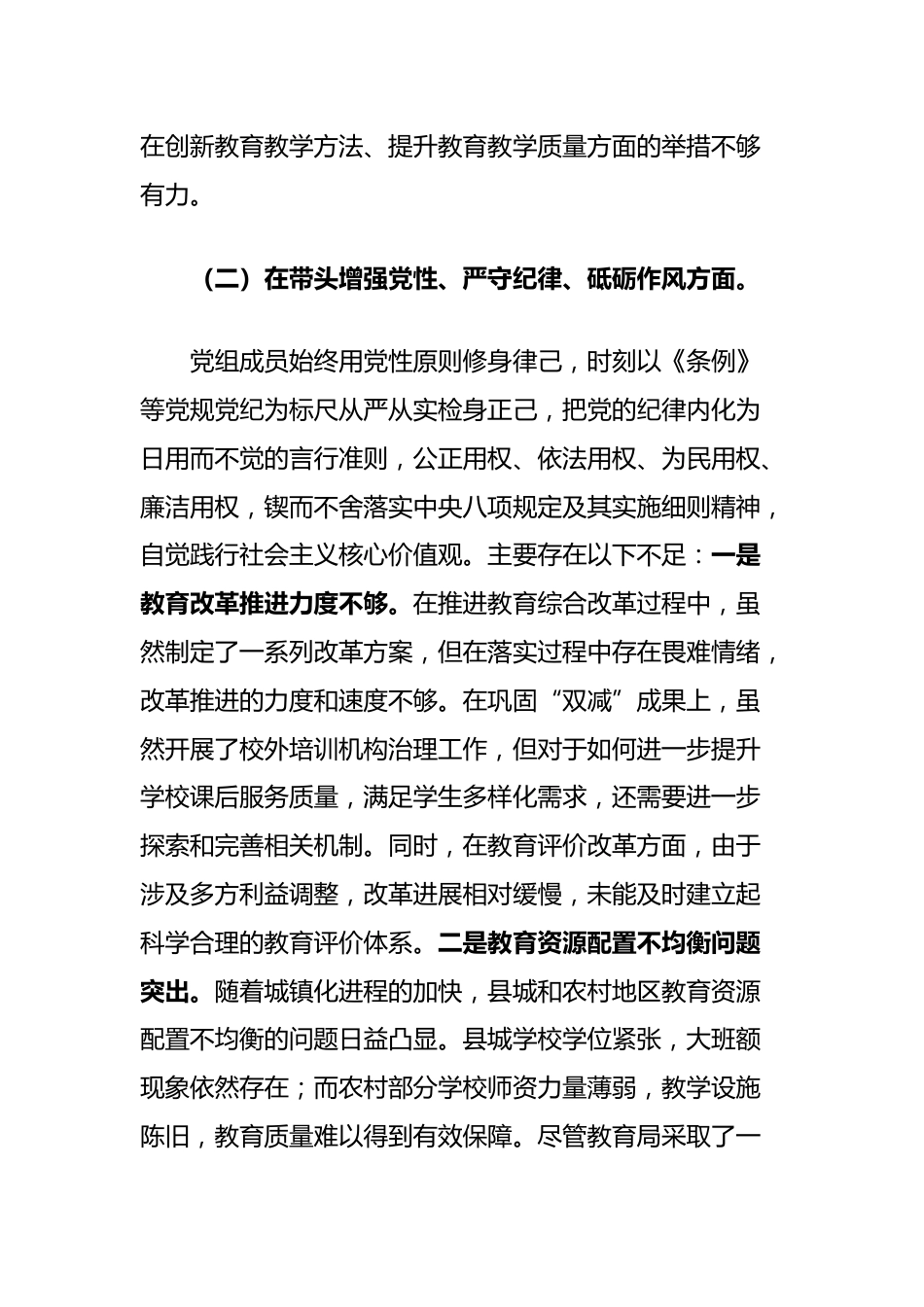 教育局民主生活会“四个带头”班子对照检查材料_第3页