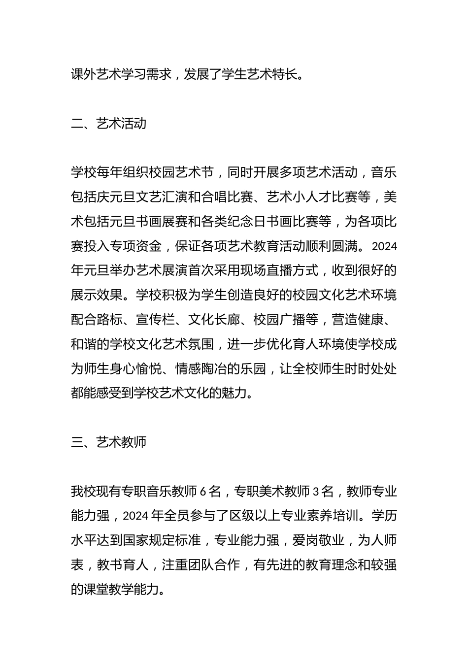 实验中学艺术教育工作自评报告_第2页