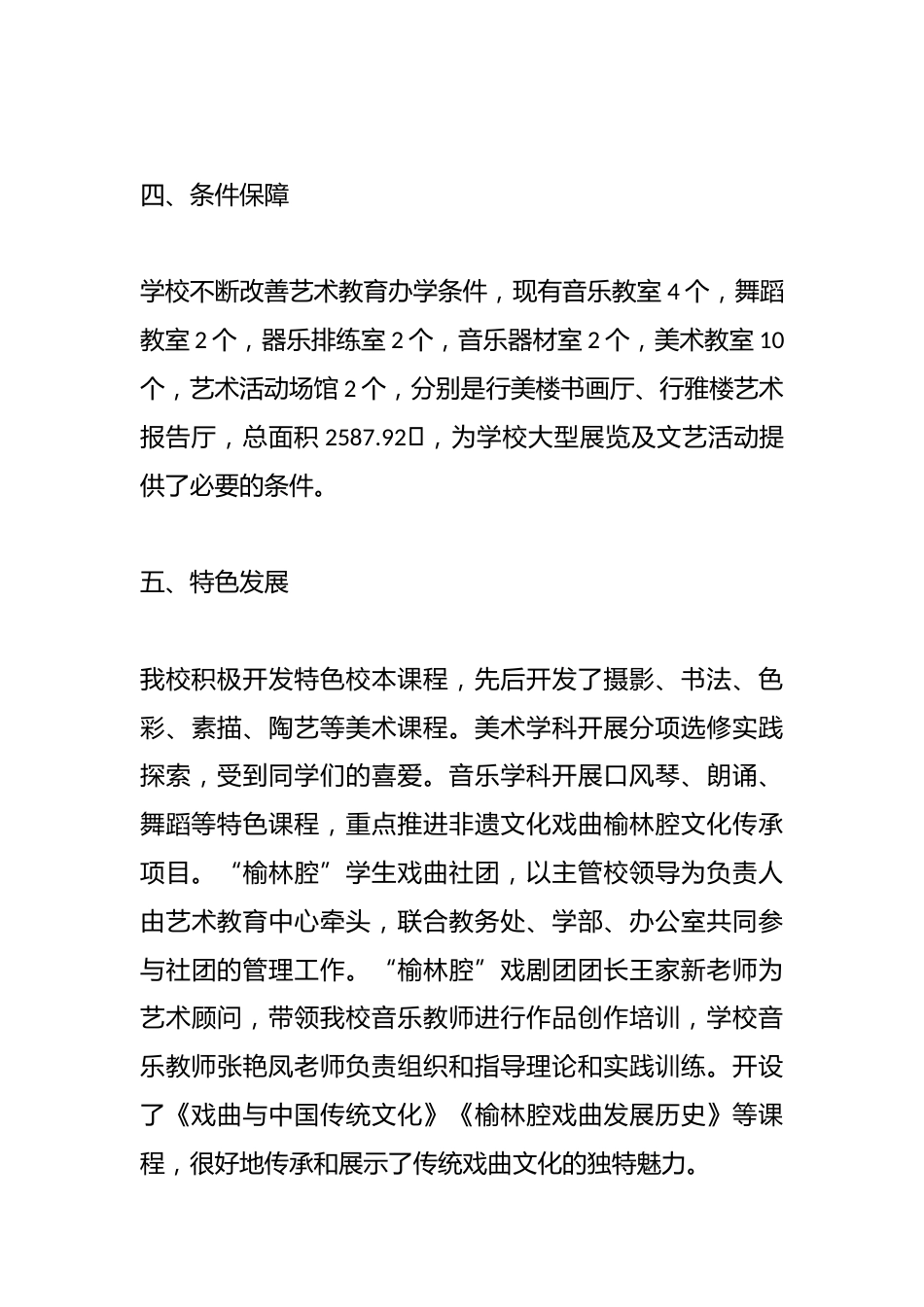 实验中学艺术教育工作自评报告_第3页