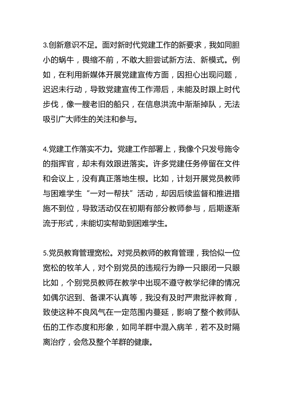 教育局党委书记民主生活会自我批评意见_第2页