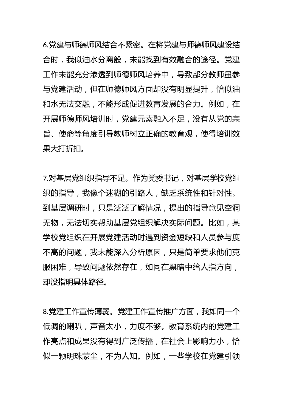教育局党委书记民主生活会自我批评意见_第3页