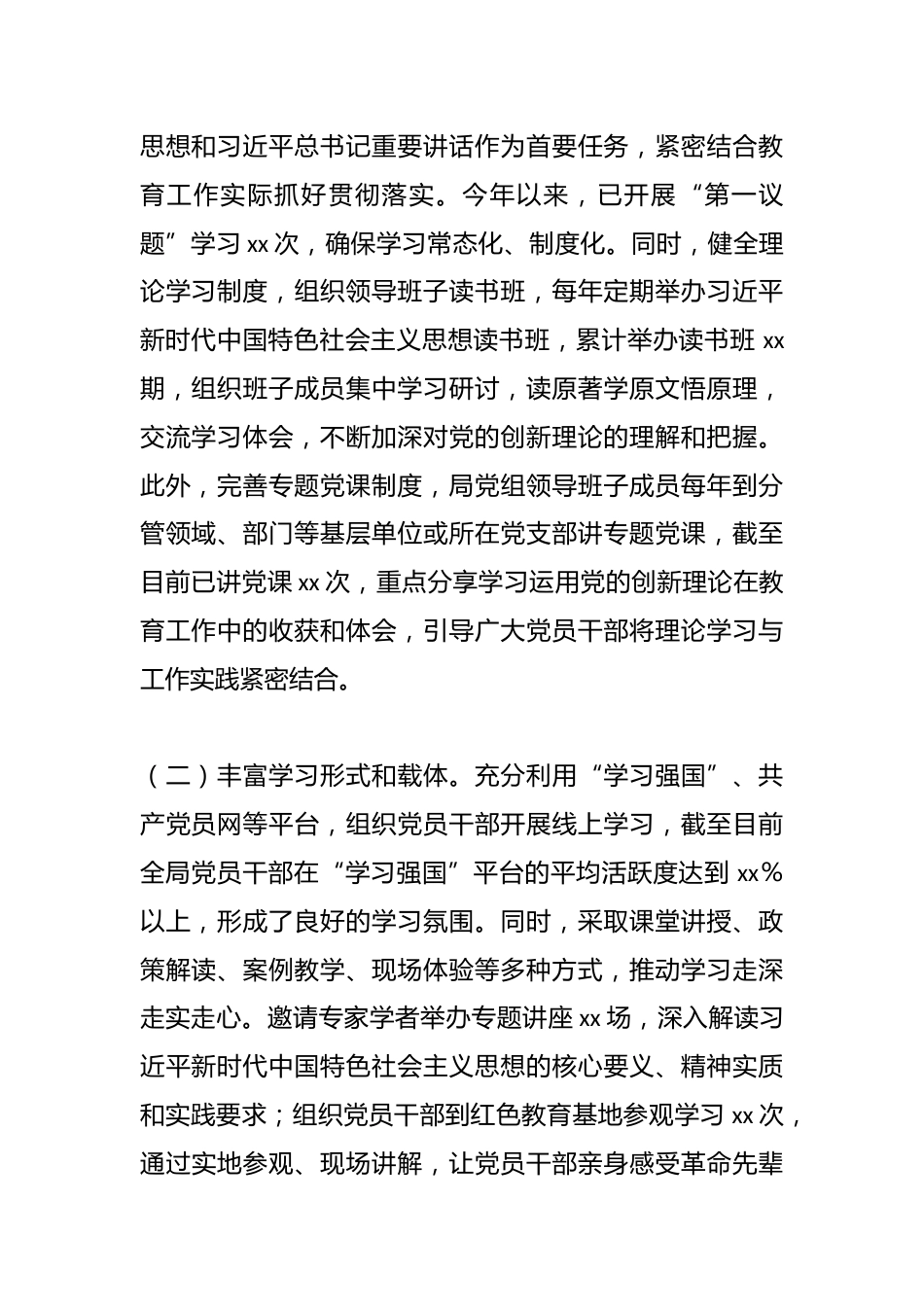 市教育局学习贯彻总书记新时代中国特色社会主义思想主题教育专题民主生活会整改工作报告_第2页