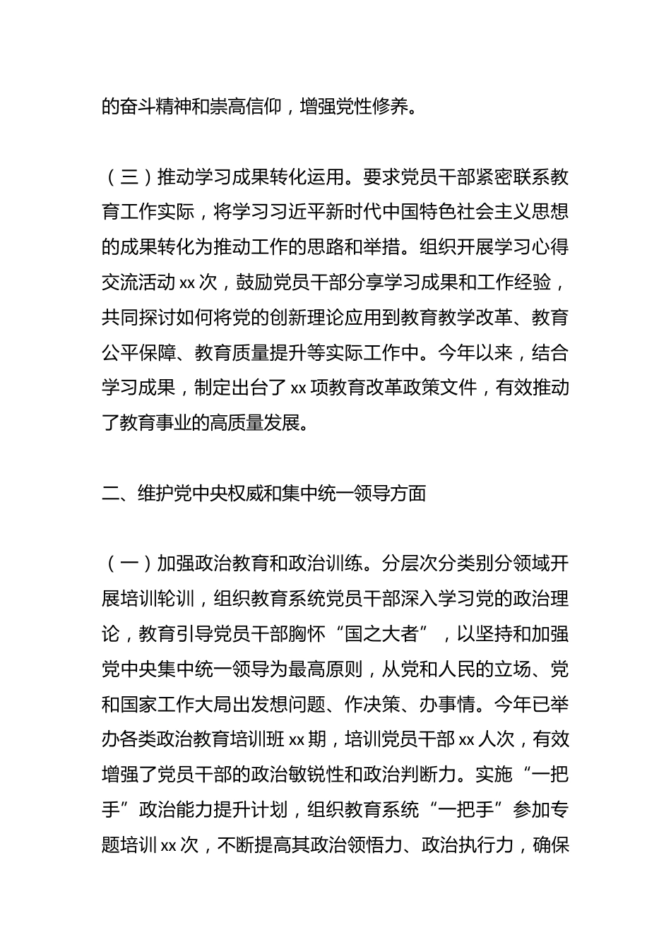 市教育局学习贯彻总书记新时代中国特色社会主义思想主题教育专题民主生活会整改工作报告_第3页