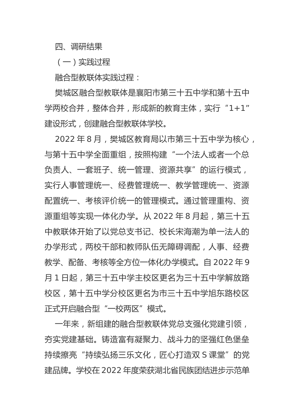 关于樊城区教联体建设的调研报告_第3页