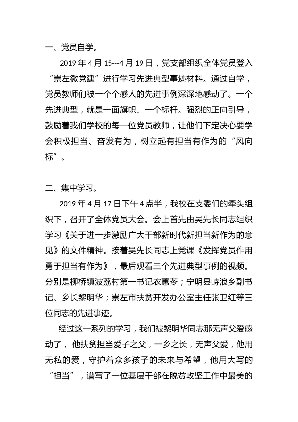 Xx学校党支部开展学习新时代新担当新作为先进典型事迹情况汇报_第2页
