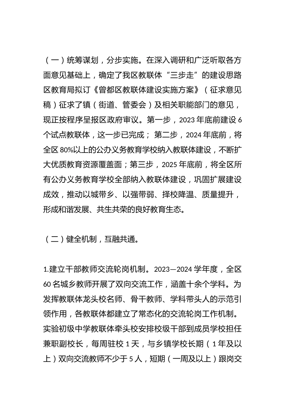 曾都区教联体试点建设工作概况_第2页