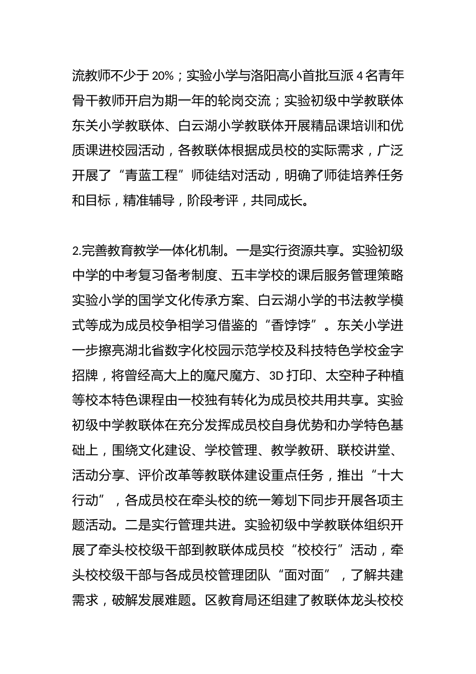 曾都区教联体试点建设工作概况_第3页