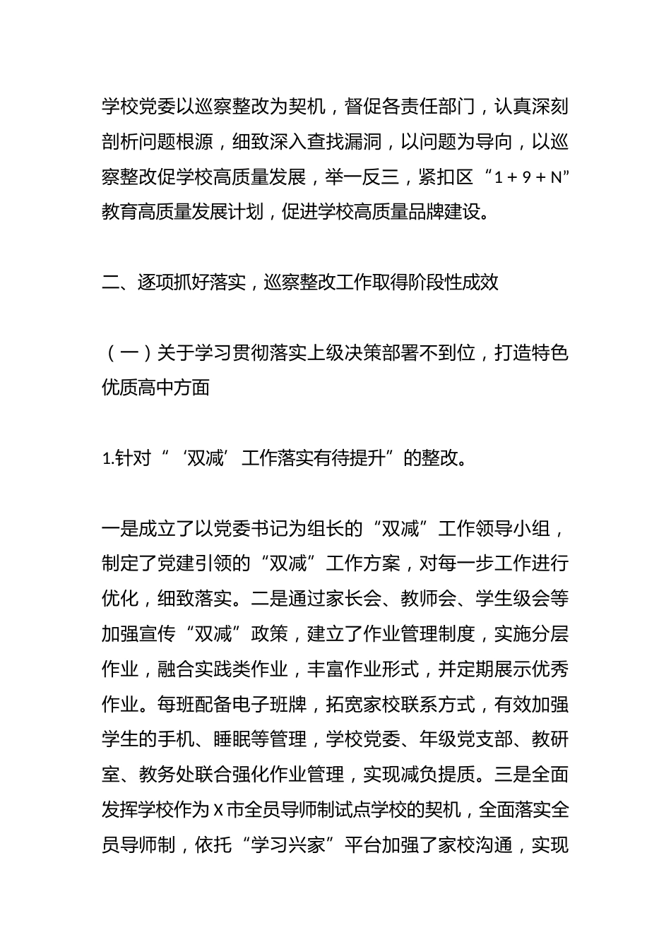 某中学委员会关于巡察整改进展情况的报告_第3页