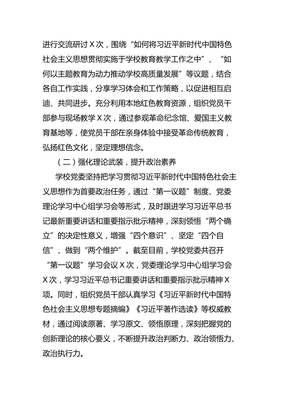 学校学习贯彻总书记新时代中国特色社会主义思想主题教育专题民主生活会整改工作报告_第2页