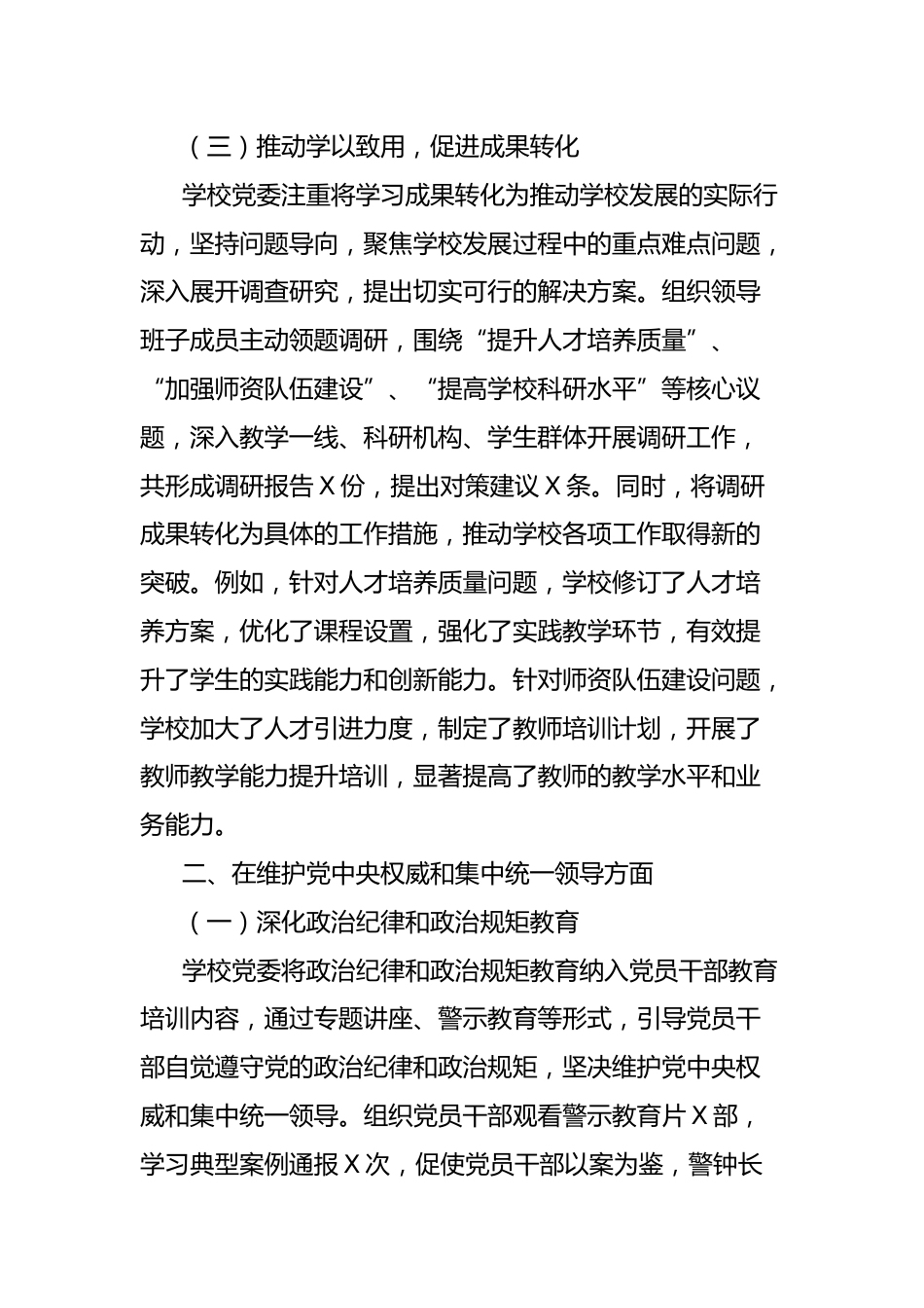 学校学习贯彻总书记新时代中国特色社会主义思想主题教育专题民主生活会整改工作报告_第3页