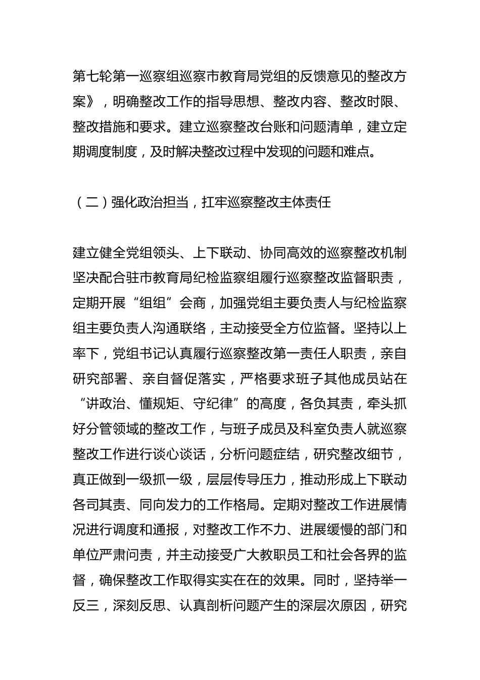 X市教育局党组关于巡察整改情况的报告_第2页