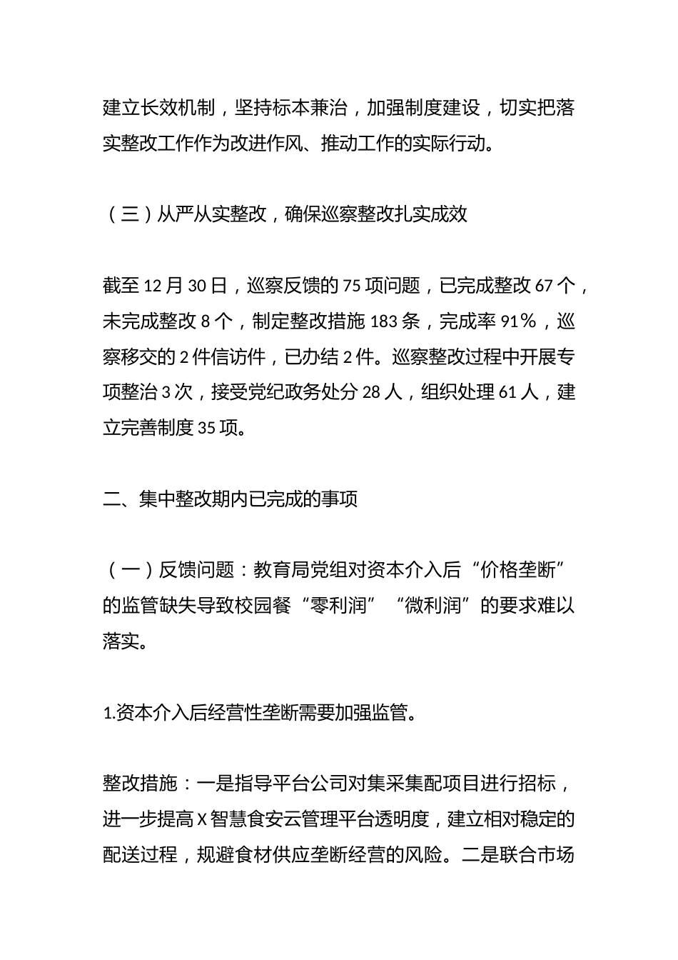 X市教育局党组关于巡察整改情况的报告_第3页