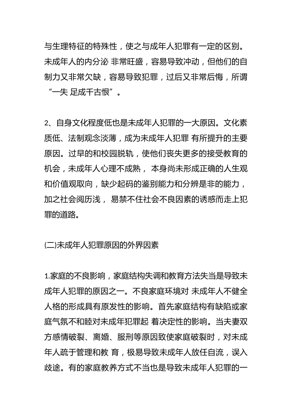 (5篇)未成年人违法犯罪的调研报告_第3页