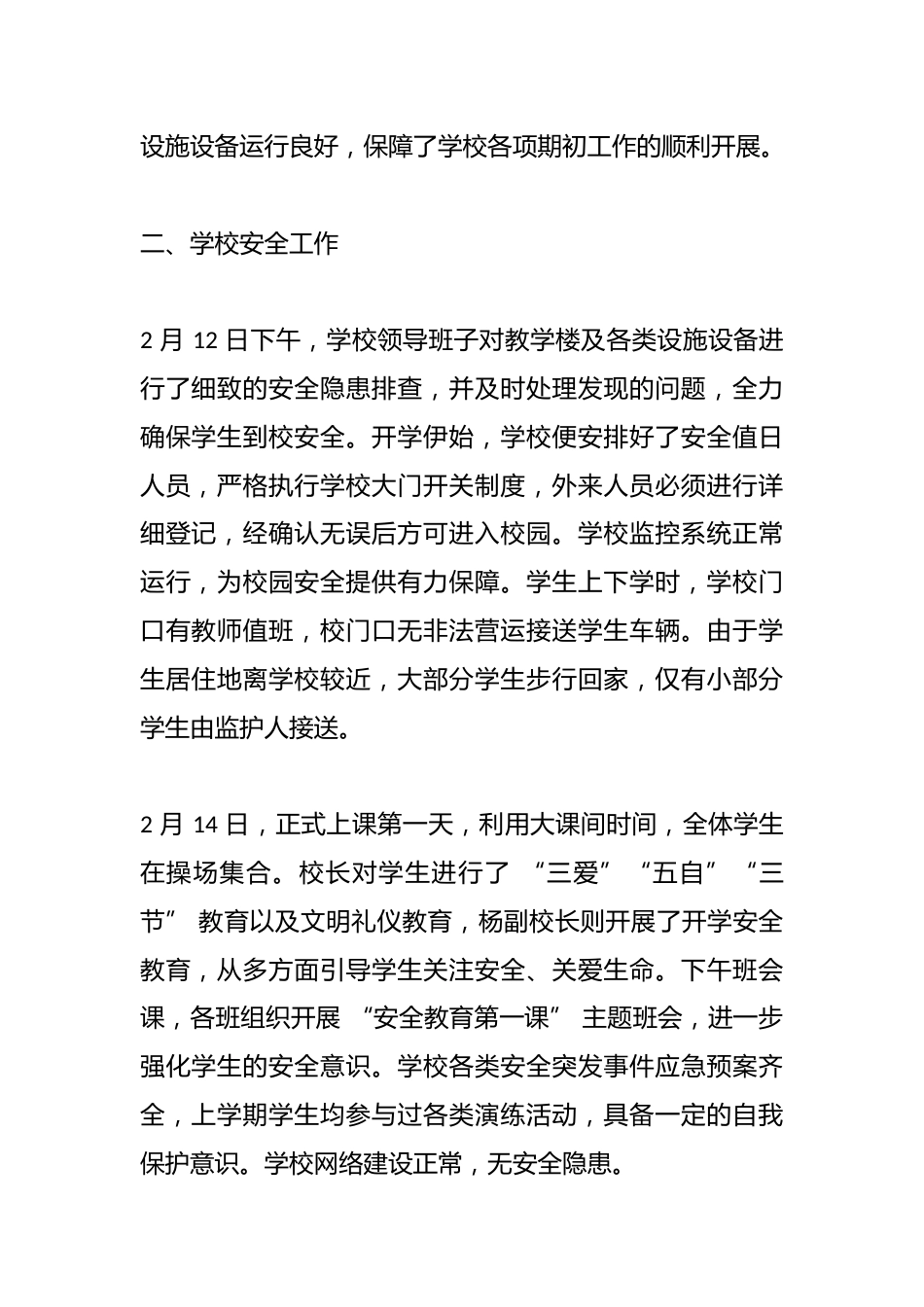 春季开学学校自查报告:5 大方面,2 大问题,3 项关键举措_第2页