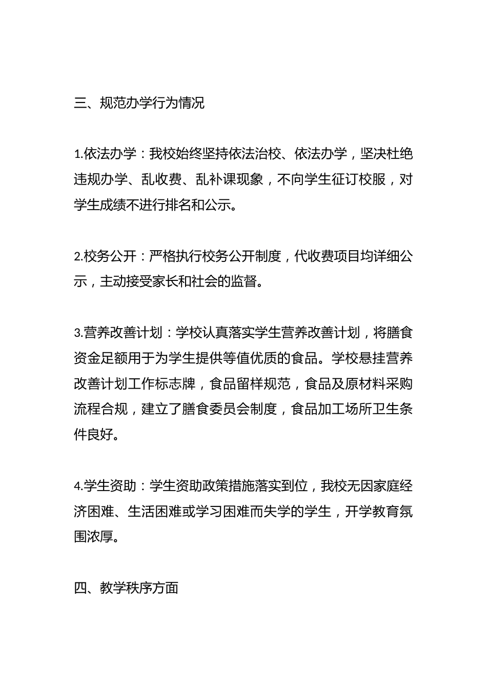春季开学学校自查报告:5 大方面,2 大问题,3 项关键举措_第3页