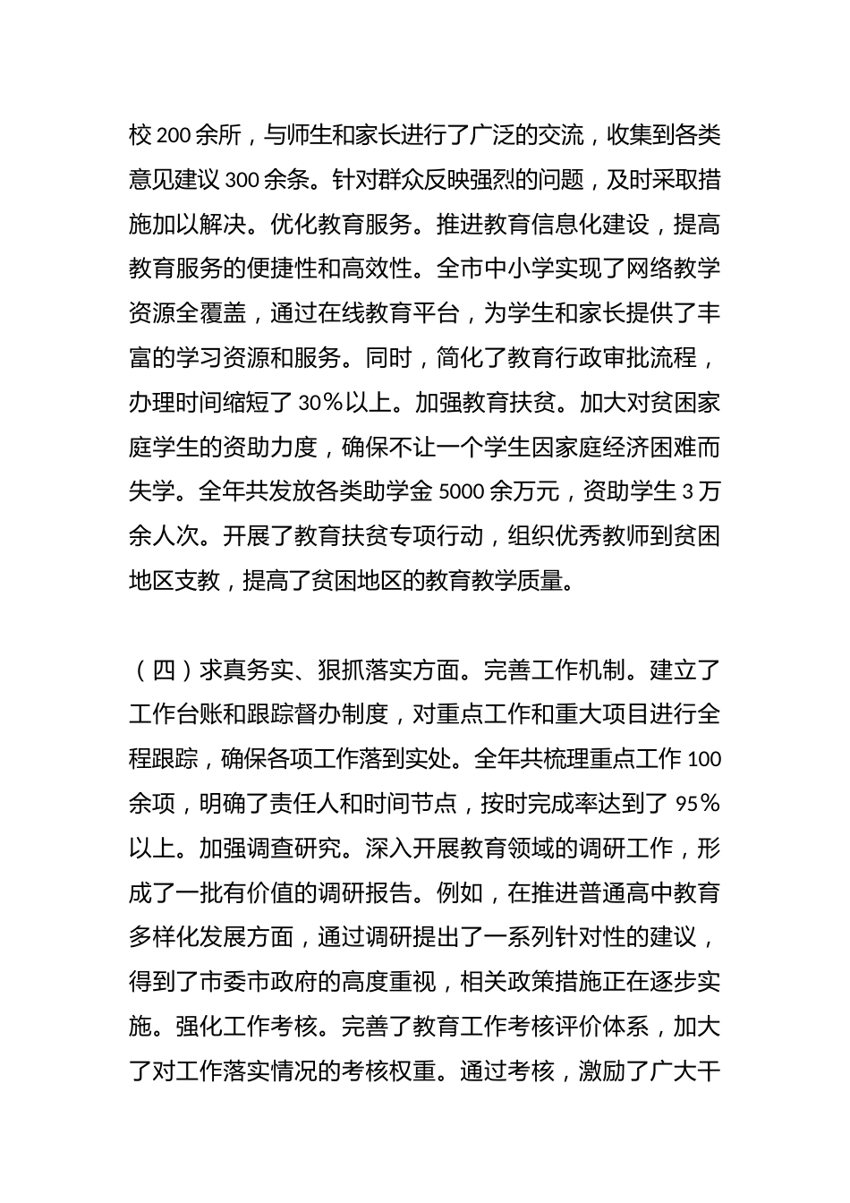 市教育局党委副书记2024年民主生活会个人对照检查发言材料(上年度整改+四个带头+个人事项+典型案例..._第3页