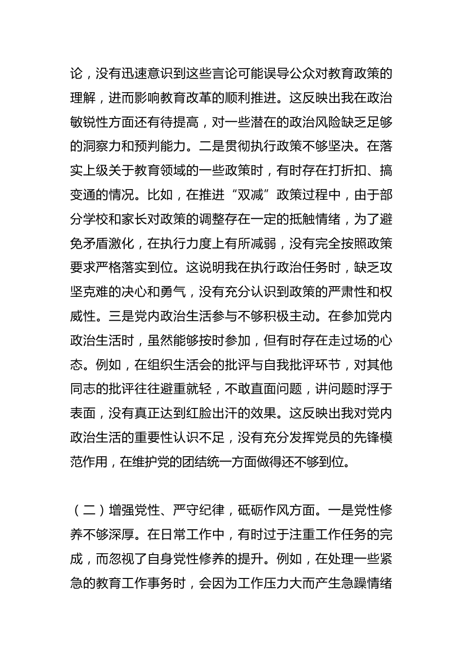 市教育局党委副书记2024年组织生活会个人对照检查发言材料_第2页