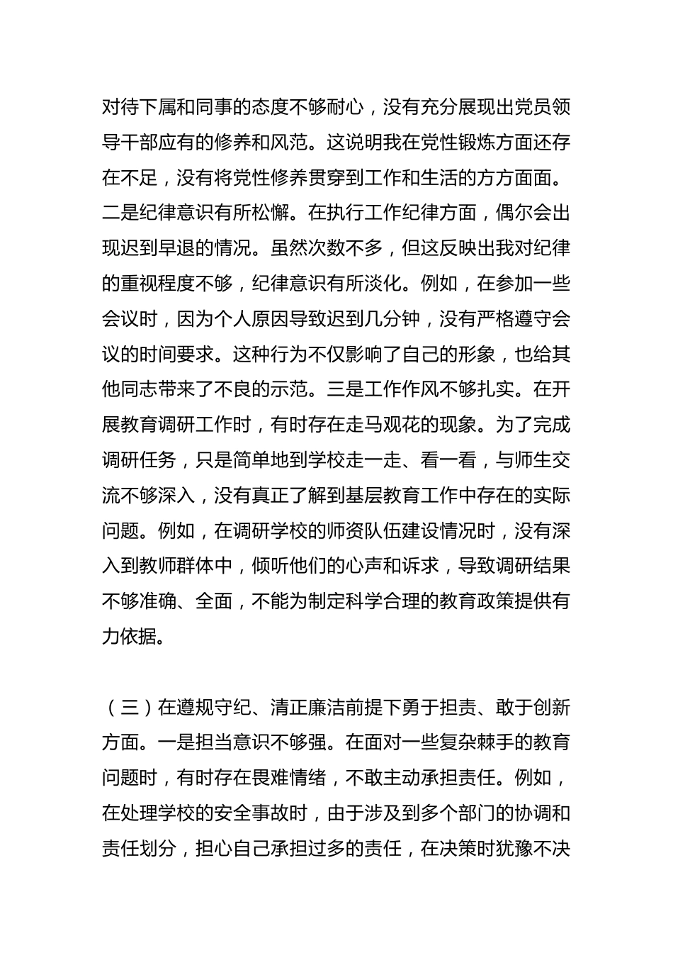 市教育局党委副书记2024年组织生活会个人对照检查发言材料_第3页