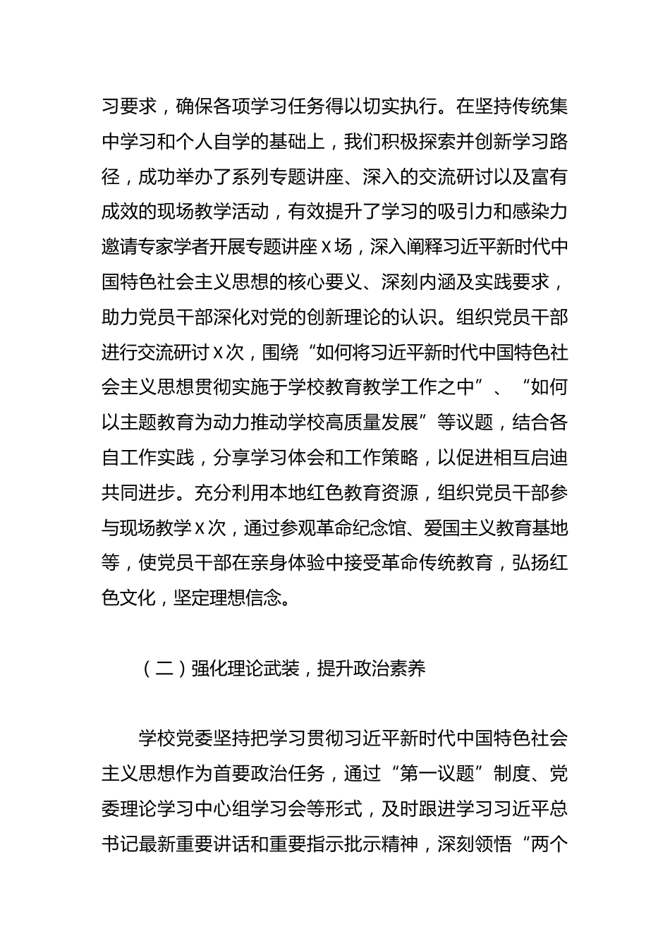 学校2024年专题民主生活会整改工作情况报告_第2页