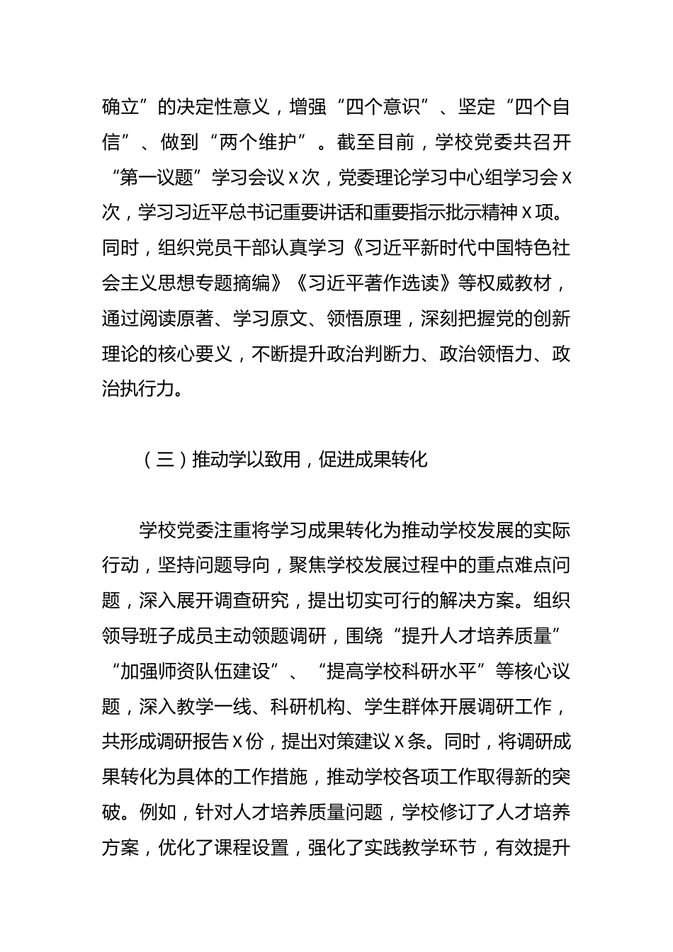 学校2024年专题民主生活会整改工作情况报告_第3页