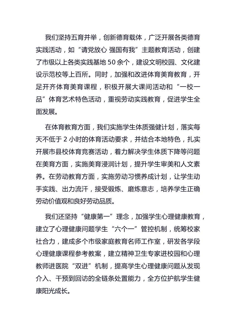 市教育局2024年度教育改革工作推进情况报告_第2页