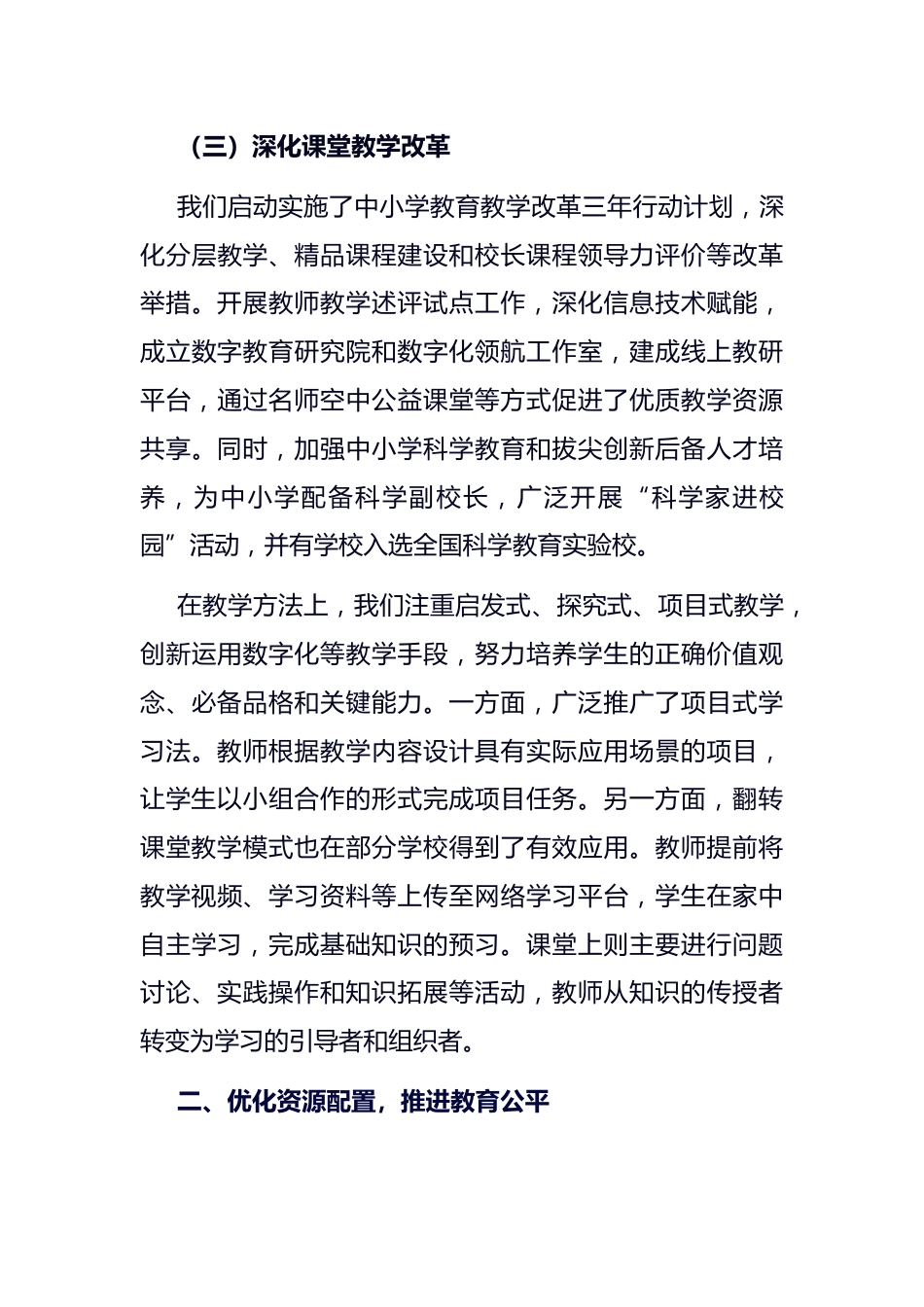 市教育局2024年度教育改革工作推进情况报告_第3页