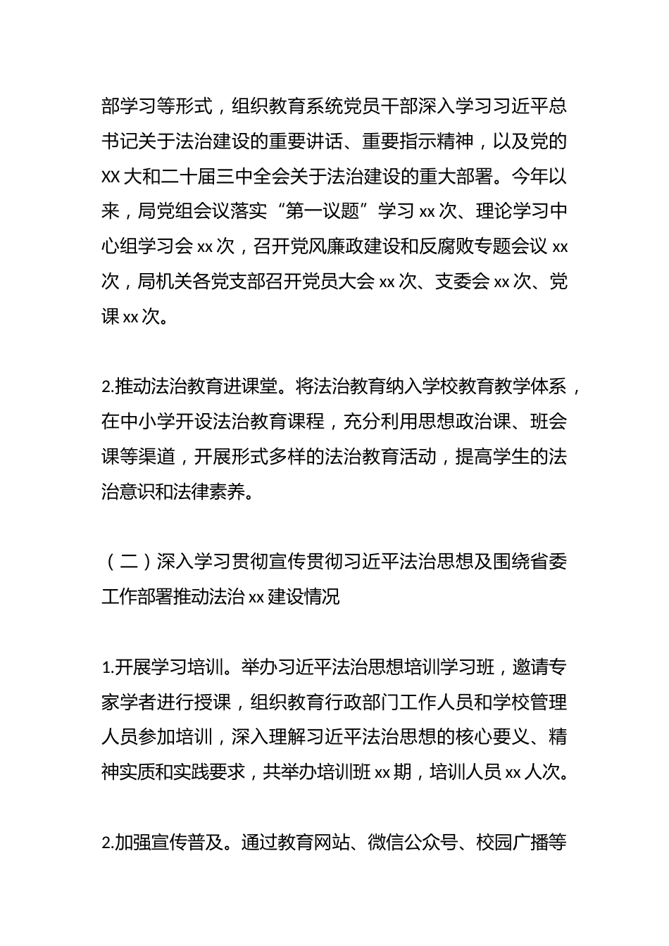 某某市教育局2024年度法治政府建设年度报告_第2页