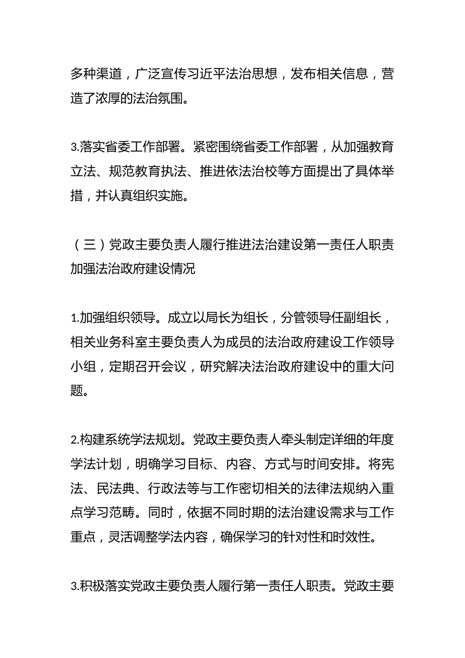 某某市教育局2024年度法治政府建设年度报告_第3页