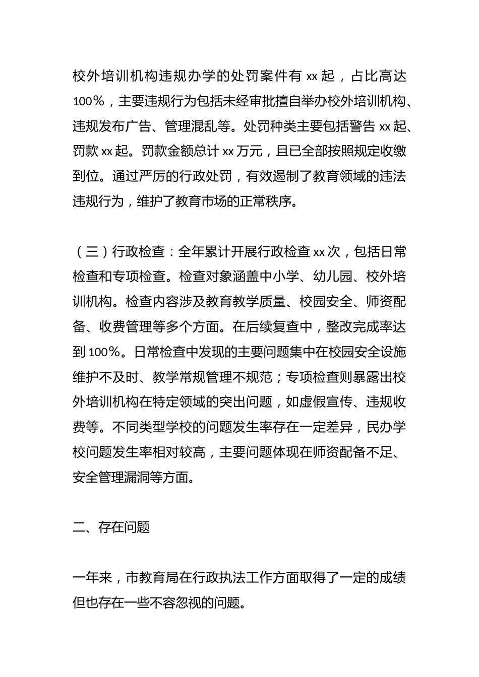 市教育局2024年度执法分析报告_第2页