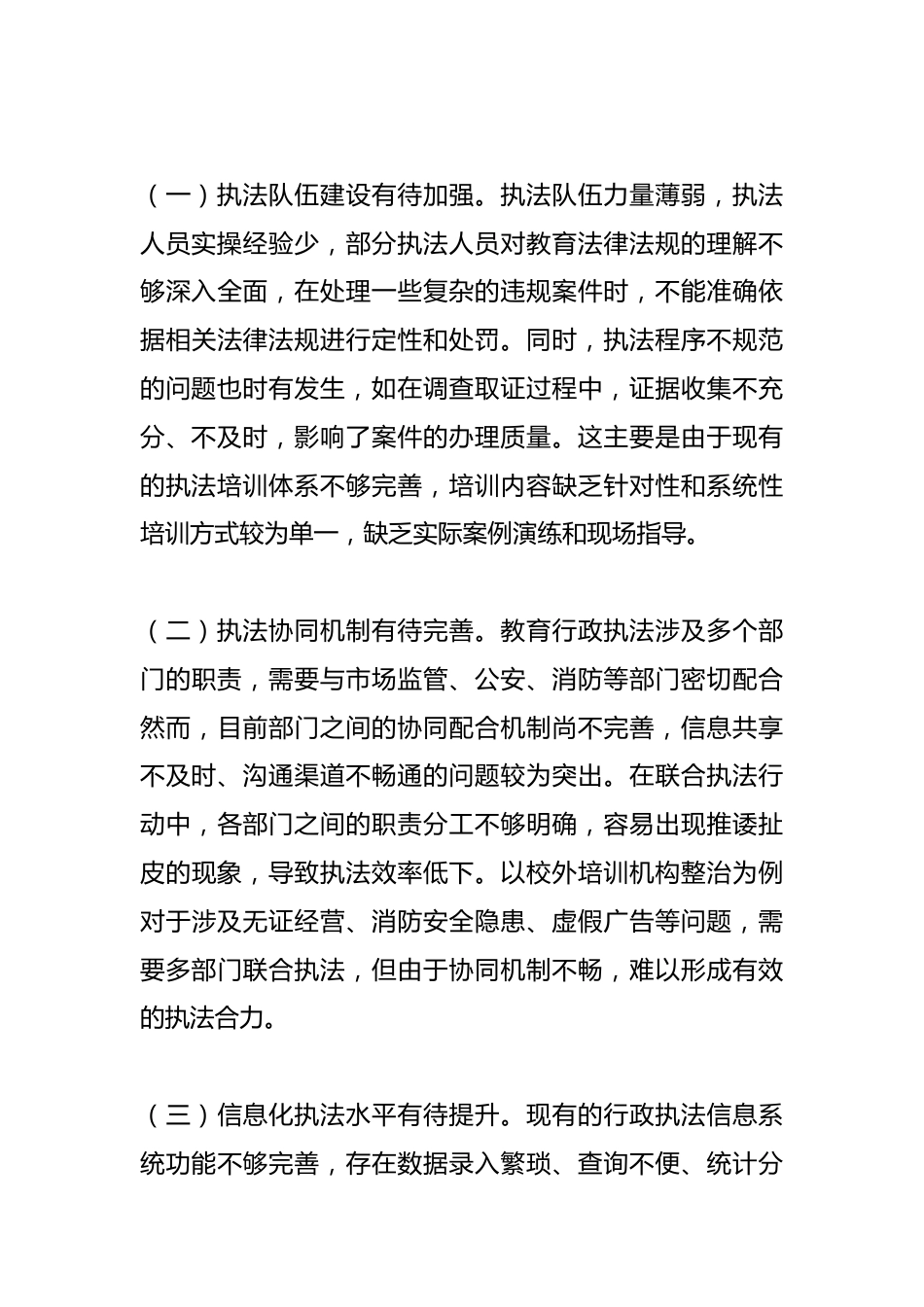 市教育局2024年度执法分析报告_第3页
