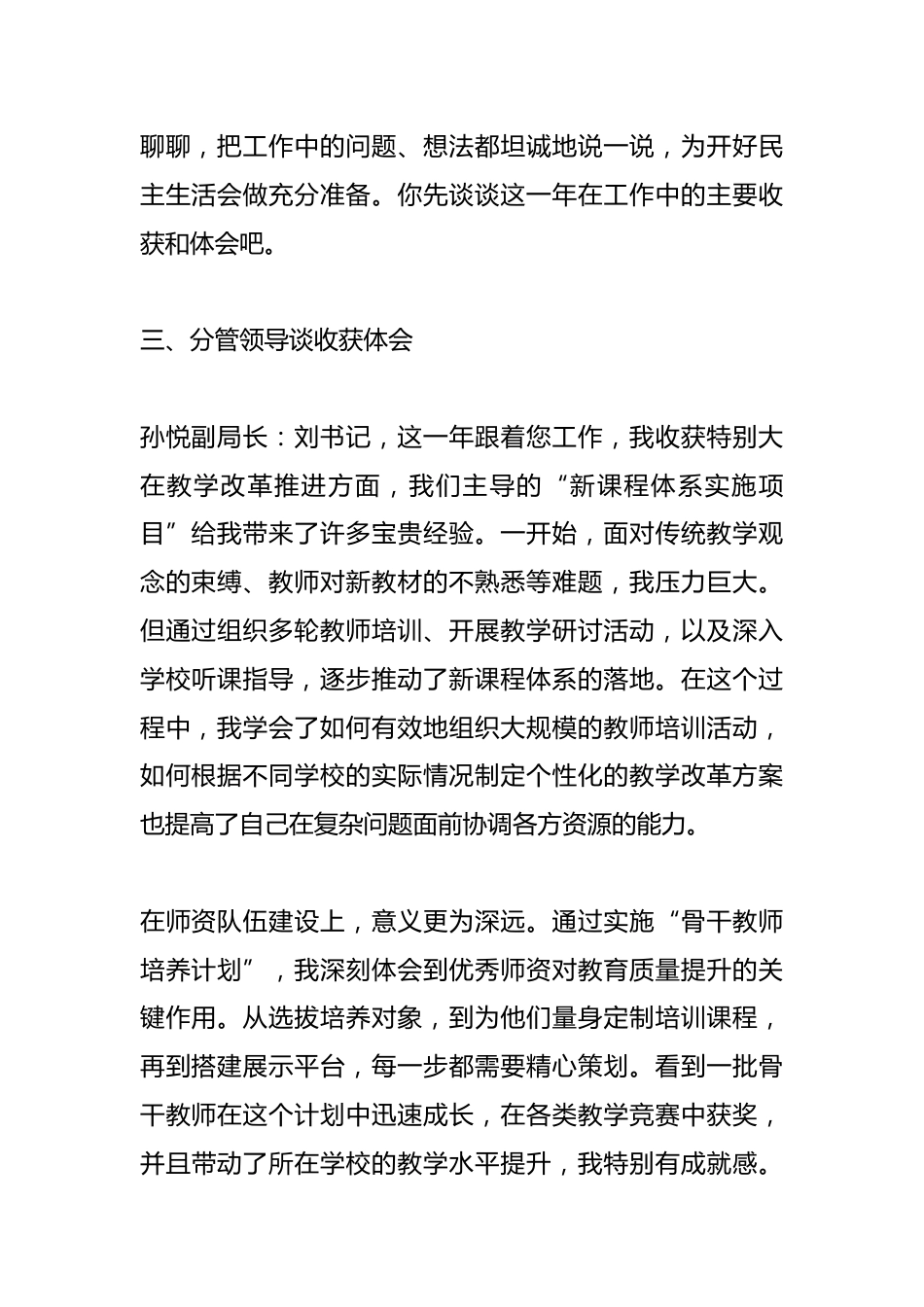 2024年民主生活会会前教育局党组书记与分管领导谈心谈话记录_第2页