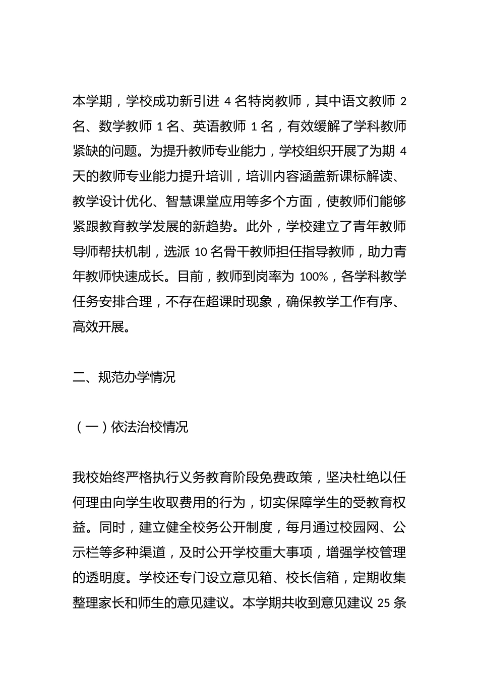2025春季开学工作自查报告:自查要点助力学校腾飞_第3页