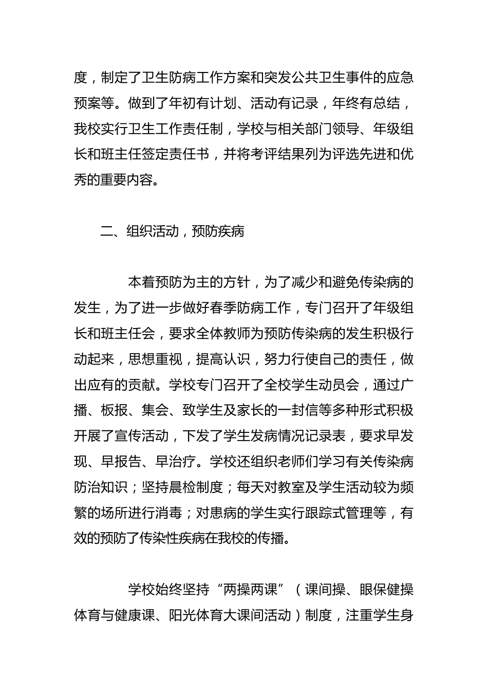 2025春季开学前后学校卫生工作自查报告_第2页