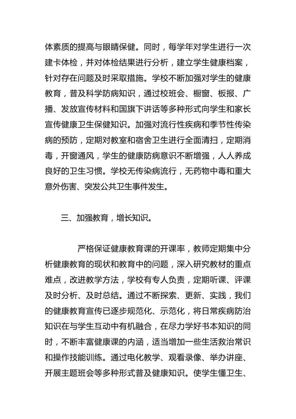2025春季开学前后学校卫生工作自查报告_第3页
