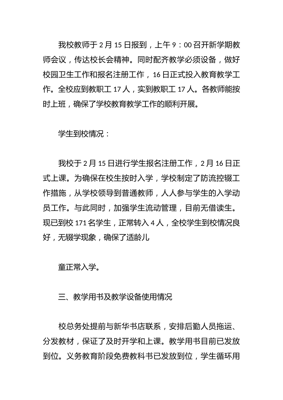 2025春季中学开学工作自查报告_第2页