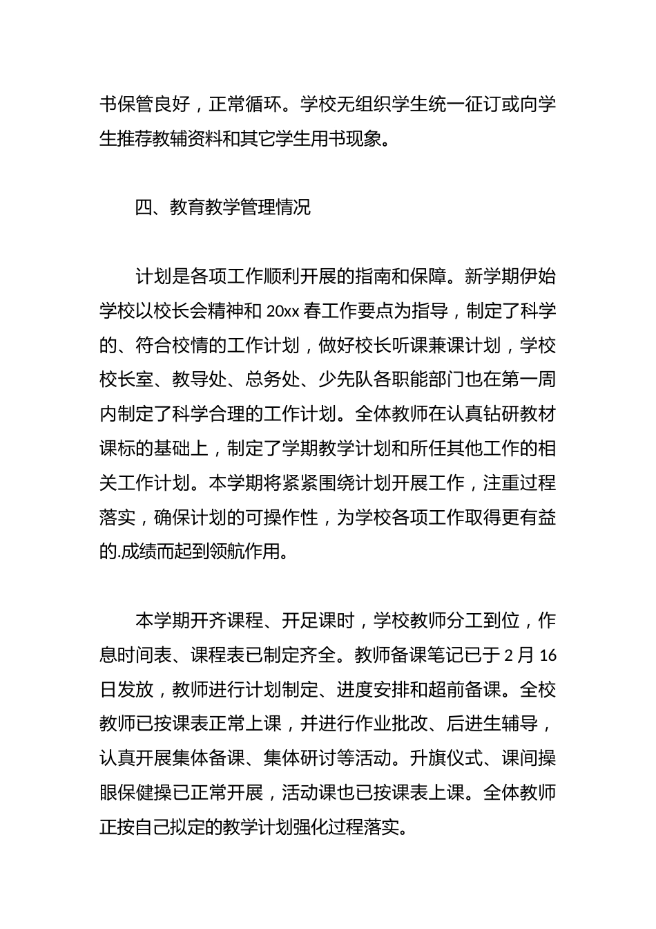 2025春季中学开学工作自查报告_第3页