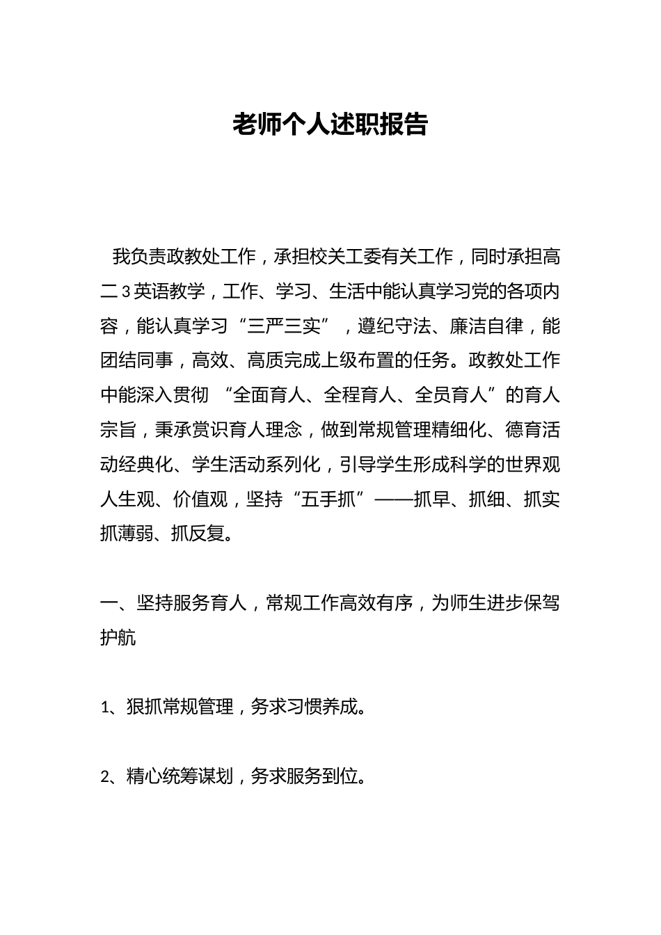 老师个人述职报告_第1页